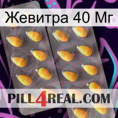 Жевитра 40 Мг cialis2